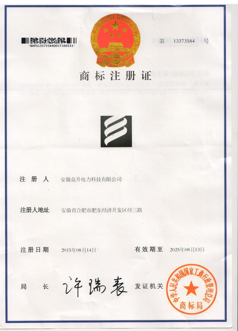 商標(biāo)注冊(cè)證書