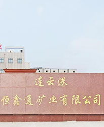 連云港恒鑫通礦業(yè)項目--眾升科技690V電能質(zhì)量治理裝置，助力客戶高效用電、改善用電質(zhì)量