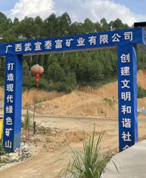 廣西武宣泰富礦業(yè)項目--借助眾升科技高壓無功補償裝置，功率因數(shù)達(dá)標(biāo)，改善用電質(zhì)量！