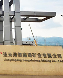 連云港恒鑫通礦業(yè)--借助眾升科有源濾波裝置，解決諧波超標(biāo)，改善用電質(zhì)量!