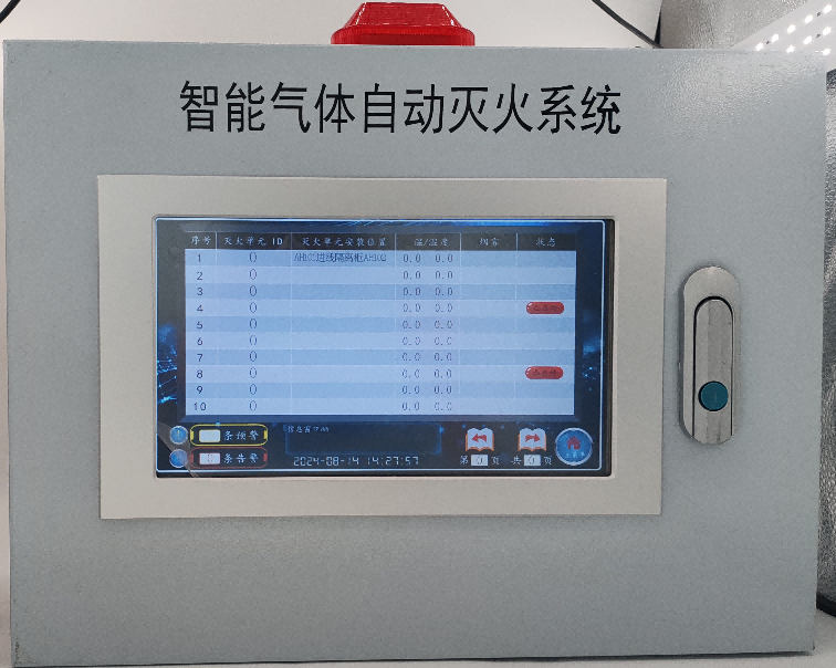智能無(wú)線氣體自動(dòng)滅火系統(tǒng) 智能無(wú)線氣體自動(dòng)滅火系統(tǒng)